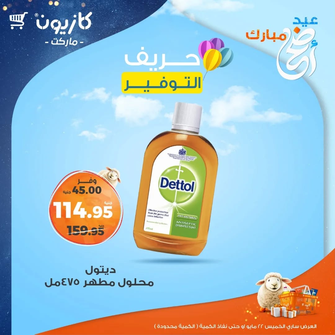 kazyon offers from 22may to 1may 2025 عروض كازيون من 22 مايو حتى 1 مايو 2025 صفحة رقم 1